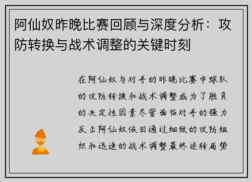 阿仙奴昨晚比赛回顾与深度分析：攻防转换与战术调整的关键时刻