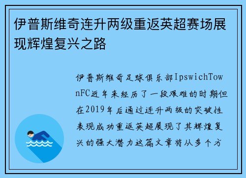 伊普斯维奇连升两级重返英超赛场展现辉煌复兴之路