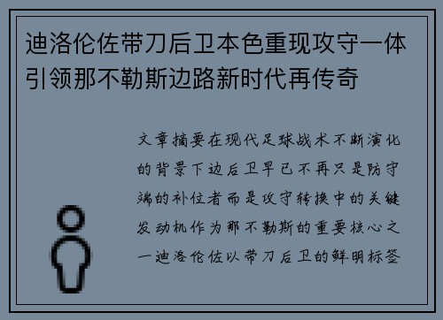 迪洛伦佐带刀后卫本色重现攻守一体引领那不勒斯边路新时代再传奇