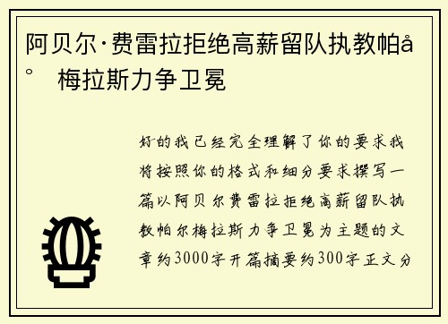阿贝尔·费雷拉拒绝高薪留队执教帕尔梅拉斯力争卫冕
