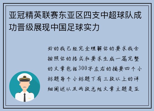 亚冠精英联赛东亚区四支中超球队成功晋级展现中国足球实力