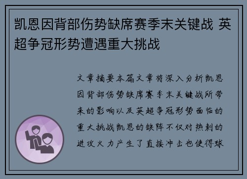 凯恩因背部伤势缺席赛季末关键战 英超争冠形势遭遇重大挑战